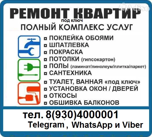 Фото "РЕМОНТ КВАРТИР ПОД КЛЮЧ"