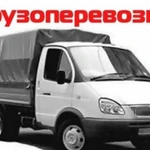 Грузоперевозки на а/м Газель