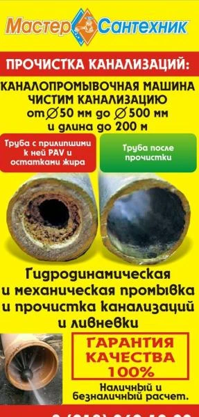 Фото Прочистка канализации , ремонт замена смесителей и сифонов