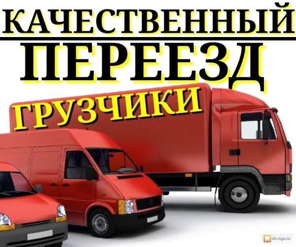 Фото Грузоперевозки