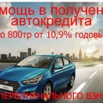 Аренда авто через Автокредит