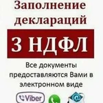 Декларация 3ндфл