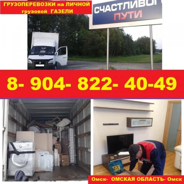 Фото Грузоперевозки 8 9ОЧ 822 ЧО Ч9 Омск Область