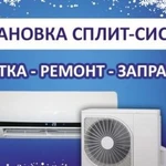 Чистка Сплит систем Астрахань