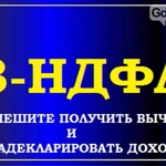 Заполнение деклараций 3-НДФЛ, ЕНВД, УСН. Бух.услуги ИП и ООО