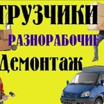 Грузчики Разнорабочие