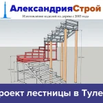 Проект лестницы на второй этаж под ключ