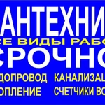 Фото №3 сантехник.отопление,водопровод,канализация