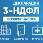 Заполнение деклараций 3-НДФЛ, отчетность ИП и ООО, УСН, ЕНВД