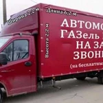 Газели некст новые 6.2 м в аренду 30 м