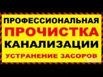 Фото Прочистка засоров канализации
