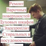 Ремонт варочных панелей духовых шкафов