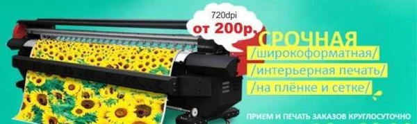 Фото Широкоформатная и интерьерная печать