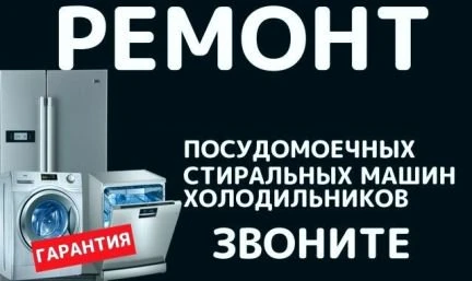 Фото Ремонт посудомоечных машин