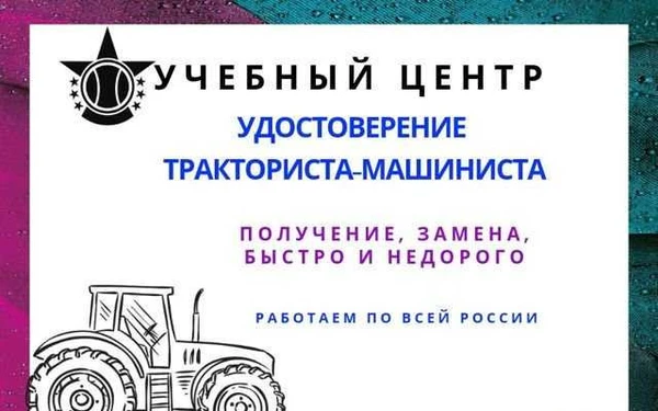 Фото Права на трактор, экскаватор, погрузчик,квадроцикл