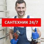 Сантехник 24/7