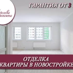 Фото №3 Отделка квартир в новостройках
