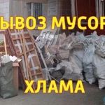 Вывоз строительного мусора хлама