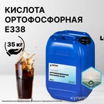 фото Ортофосфорная кислота E338