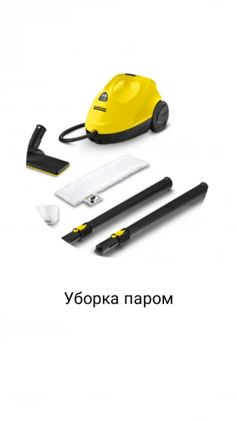 Фото Уборка паром