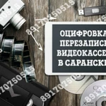 Оцифровка видеокассет, фотографий, видеомонтаж