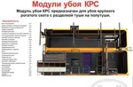 фото Модульный убойный цех крупно-рогатого скота