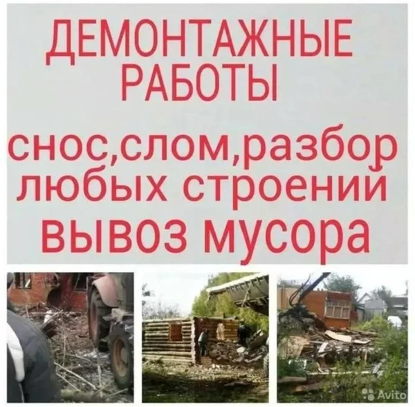 Фото Грузчики, разнорабочие, подсобники, вывоз мусора, демонтаж, землекопы, любые земляные работы