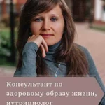 Консультант по питанию, нутрициолог