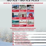 Фото №2 Антилед, противообледенительная жидкость против обледенения кровли, 5 кг