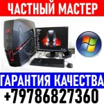 Ремонт компьютеров. Windows. Профессионально.