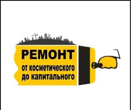 Фото Ремонт квартир