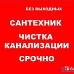 Чищу трубы на раз два прочистка канализации сантехник