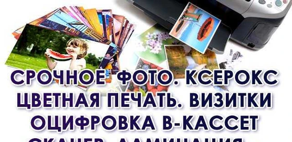 Фото Распечатка цвет А3,Фото,Скан,Ламинация,Переплёт