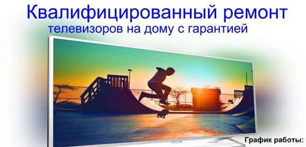 Фото Cпецремонт-Телевизоров на Дому