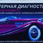 Автодиагностика