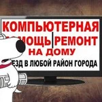 РЕМОНТ НОУТБУКОВ НА ДОМУ