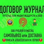 Путевые листы журнал карта водителя такси 2020