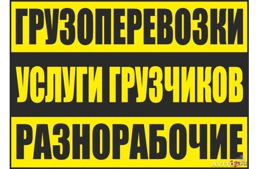 Фото Грузоперевозки Газель. Переезды. Грузчики. Вывоз Мусора