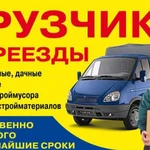 Грузчики, любые переезды!Профессионально