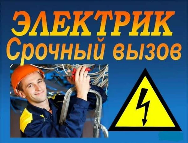 Фото Электрик 