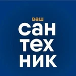 Ваш Сантехник