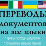 Срочный перевод документов и текстов в Махачкале