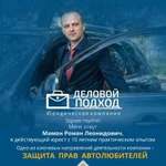 Автоюрист. Возврат прав.Большой положительный опыт