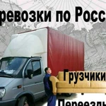 Грузоперевозки. Газель