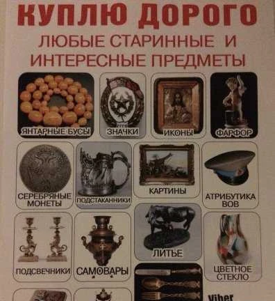 Фото Антиквариат оценка/sкупка