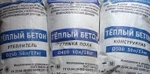 фото полистиролбетонная смесь теплобетон