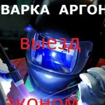 Сварка аргоном возможен выезд