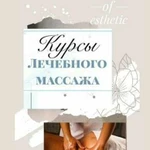 Обучение массажу