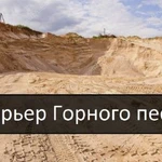 Фото №5 Песок Щебень