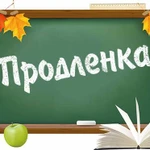 продлёнка, репетитор начальных классов